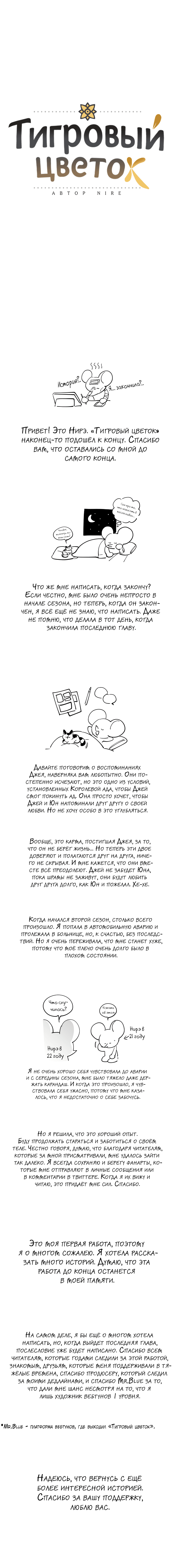 Манга Тигриный цветок - Глава 60.5 Страница 2