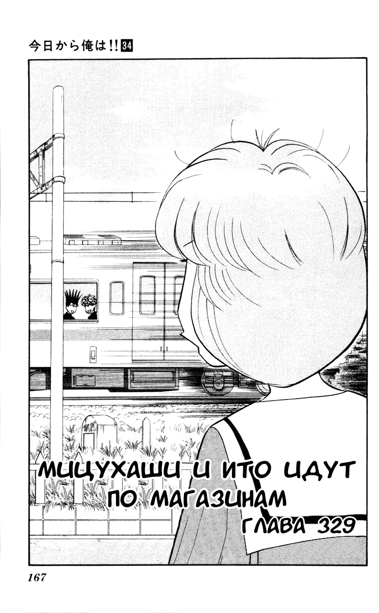 Манга С этого дня я!.. - Глава 329 Страница 2