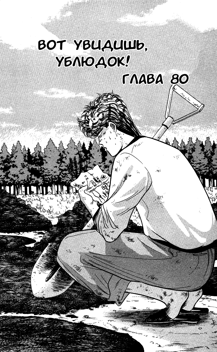 Манга С этого дня я!.. - Глава 80 Страница 5