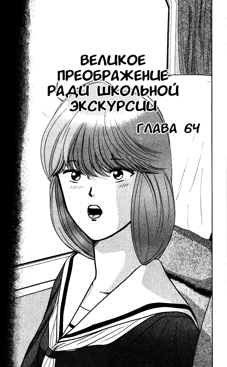 Манга С этого дня я!.. - Глава 64 Страница 2