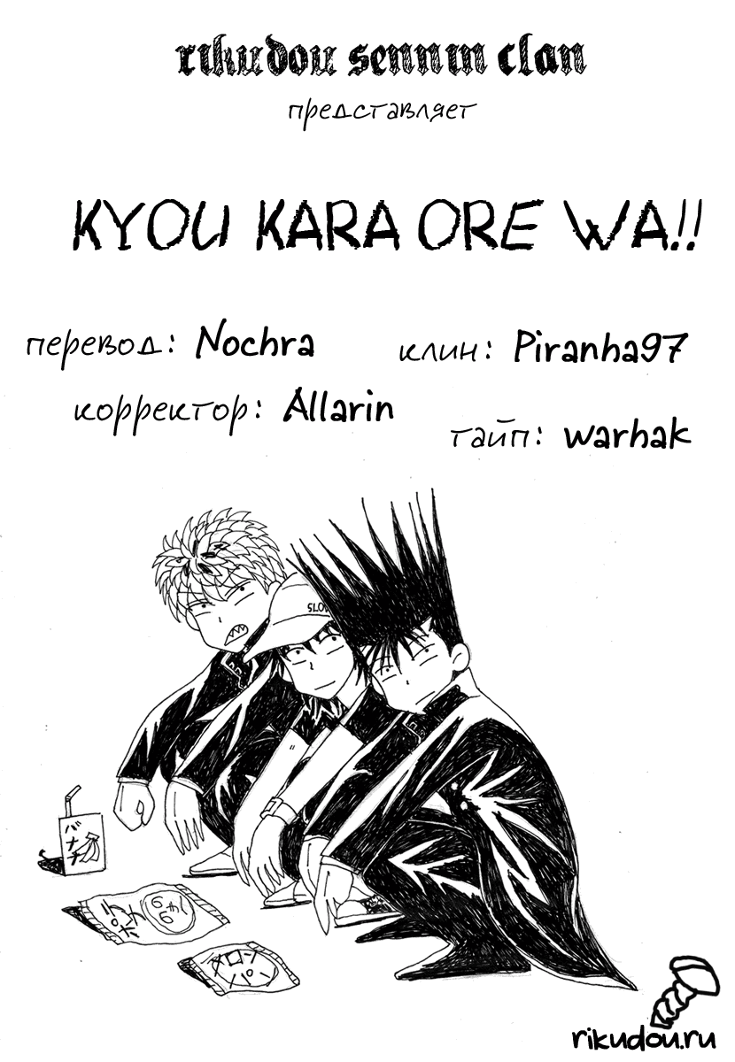 Манга С этого дня я!.. - Глава 55 Страница 1