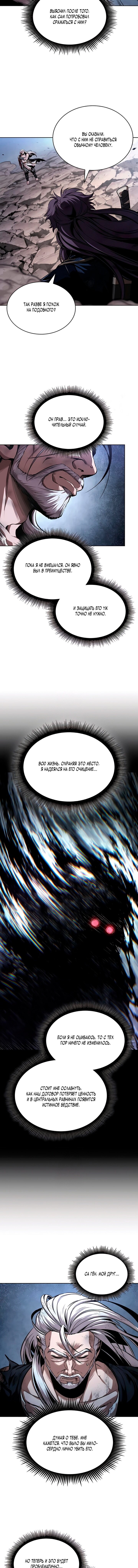 Манга Наномашины - Глава 300 Страница 9