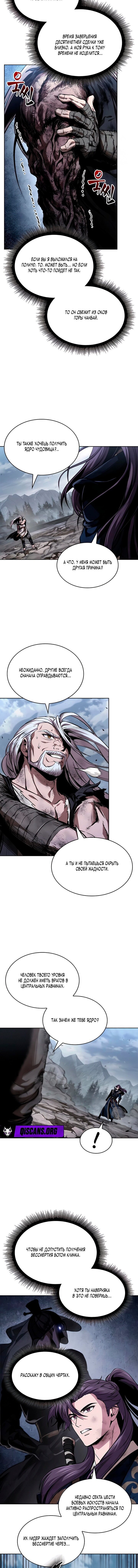 Манга Наномашины - Глава 300 Страница 10