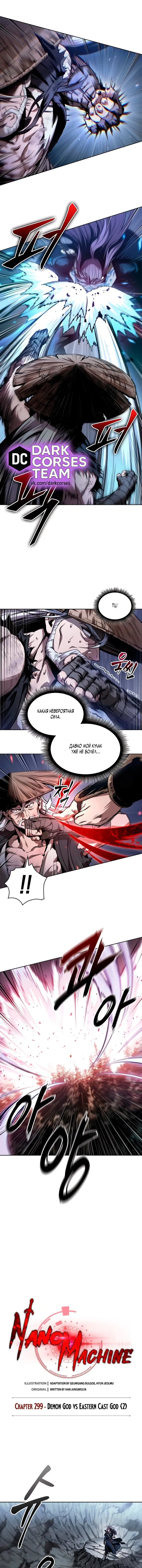 Манга Наномашины - Глава 299 Страница 2