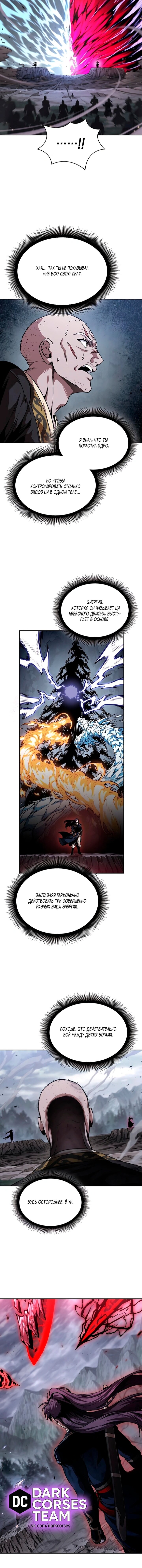 Манга Наномашины - Глава 299 Страница 6