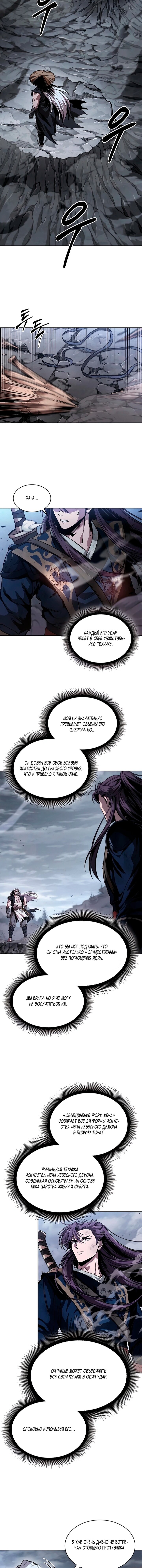 Манга Наномашины - Глава 299 Страница 3