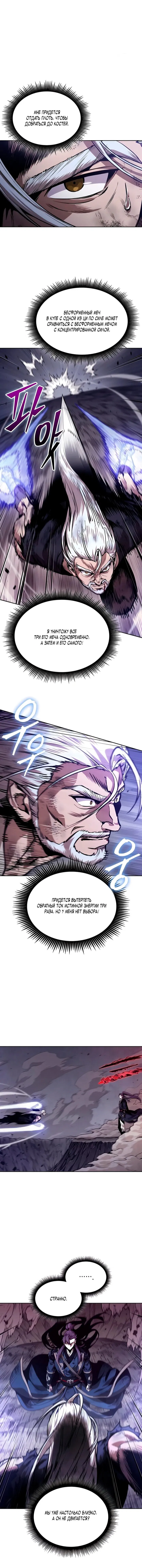 Манга Наномашины - Глава 299 Страница 14