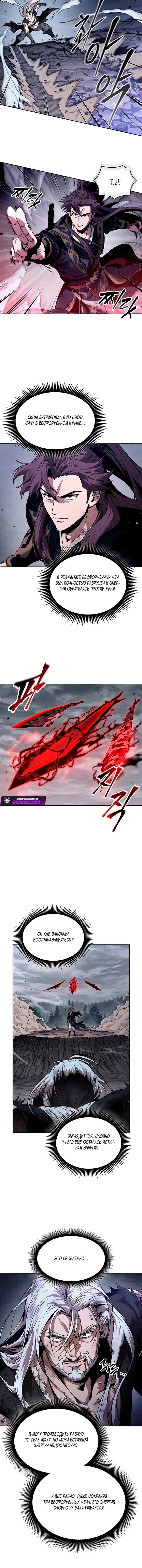 Манга Наномашины - Глава 299 Страница 13