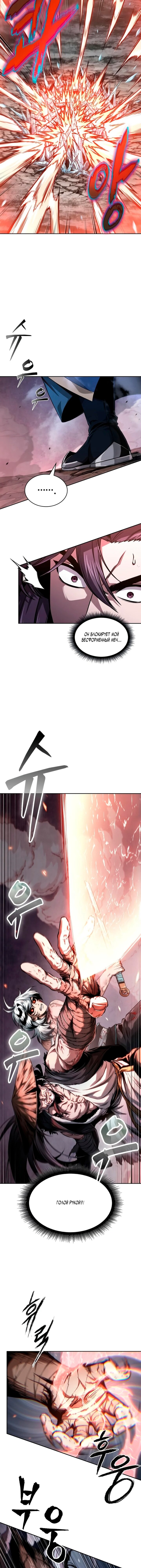 Манга Наномашины - Глава 298 Страница 8