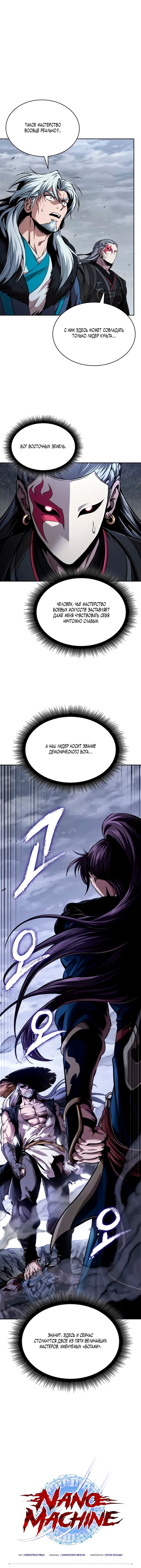 Манга Наномашины - Глава 298 Страница 1
