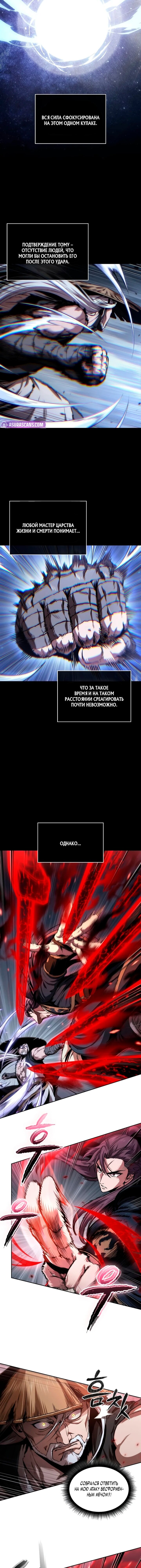 Манга Наномашины - Глава 298 Страница 11