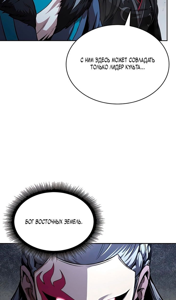 Манга Наномашины - Глава 297 Страница 88