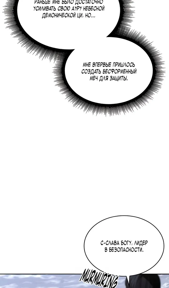 Манга Наномашины - Глава 297 Страница 84