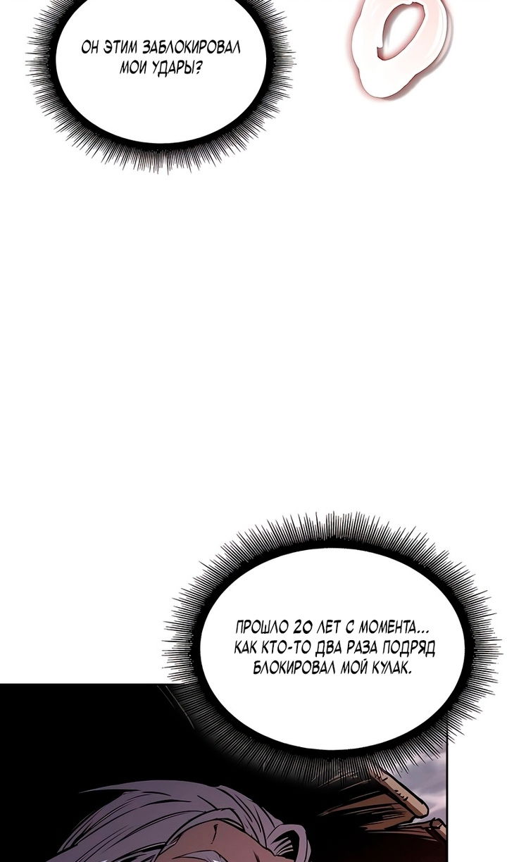 Манга Наномашины - Глава 297 Страница 80