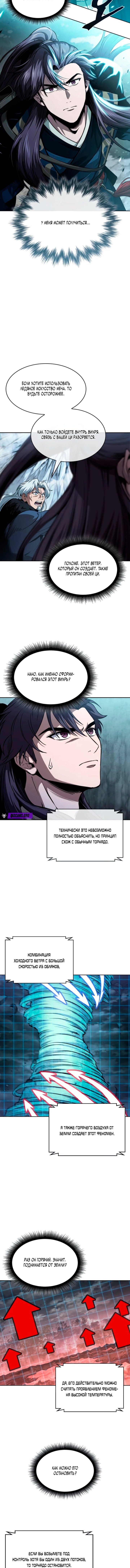 Манга Наномашины - Глава 296 Страница 2