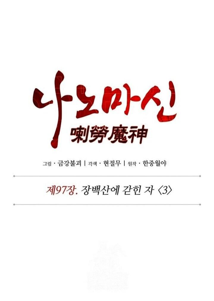 Манга Наномашины - Глава 295 Страница 9