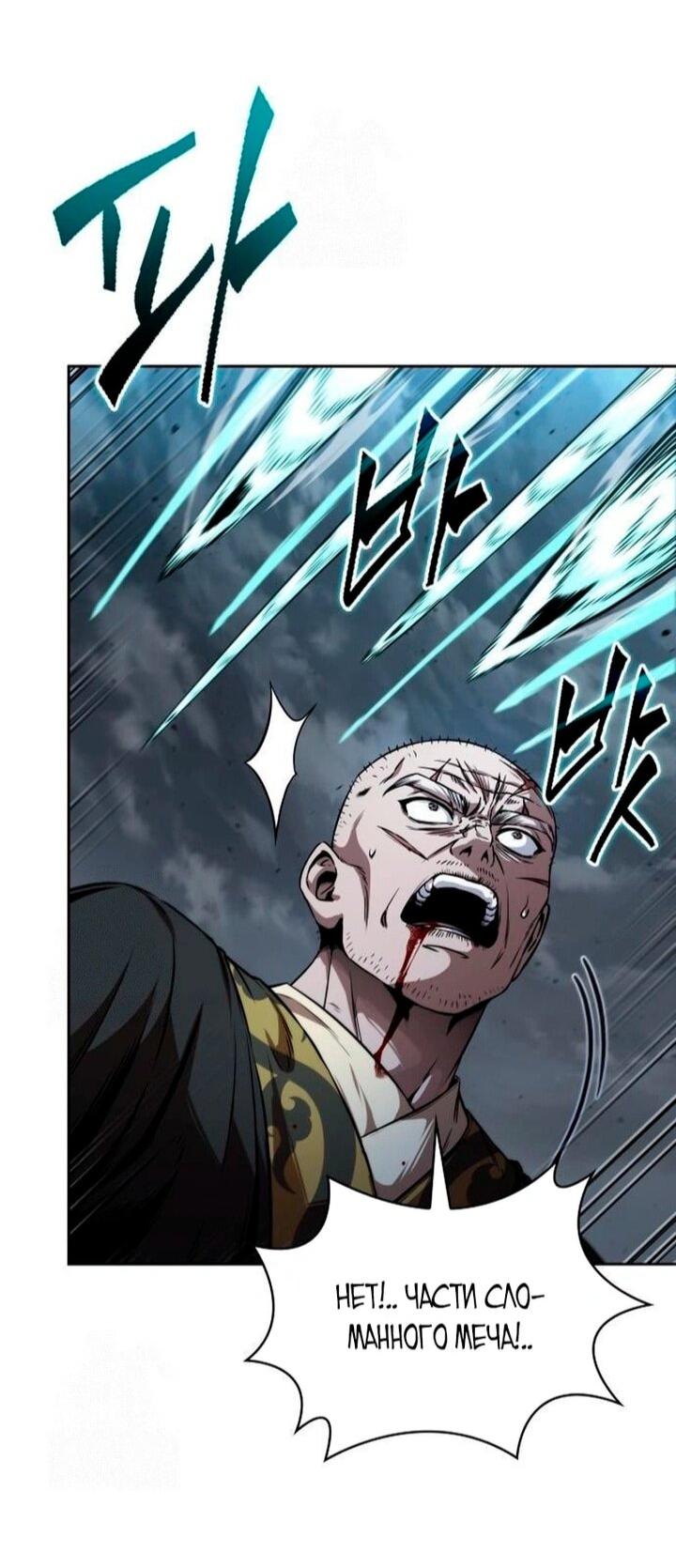 Манга Наномашины - Глава 295 Страница 44