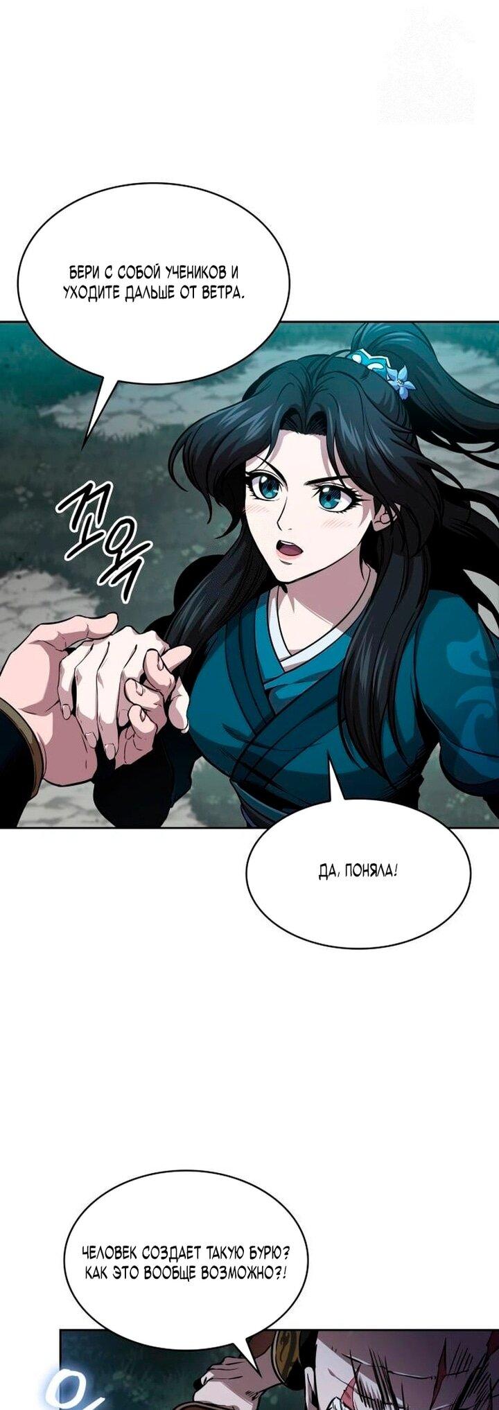 Манга Наномашины - Глава 295 Страница 36