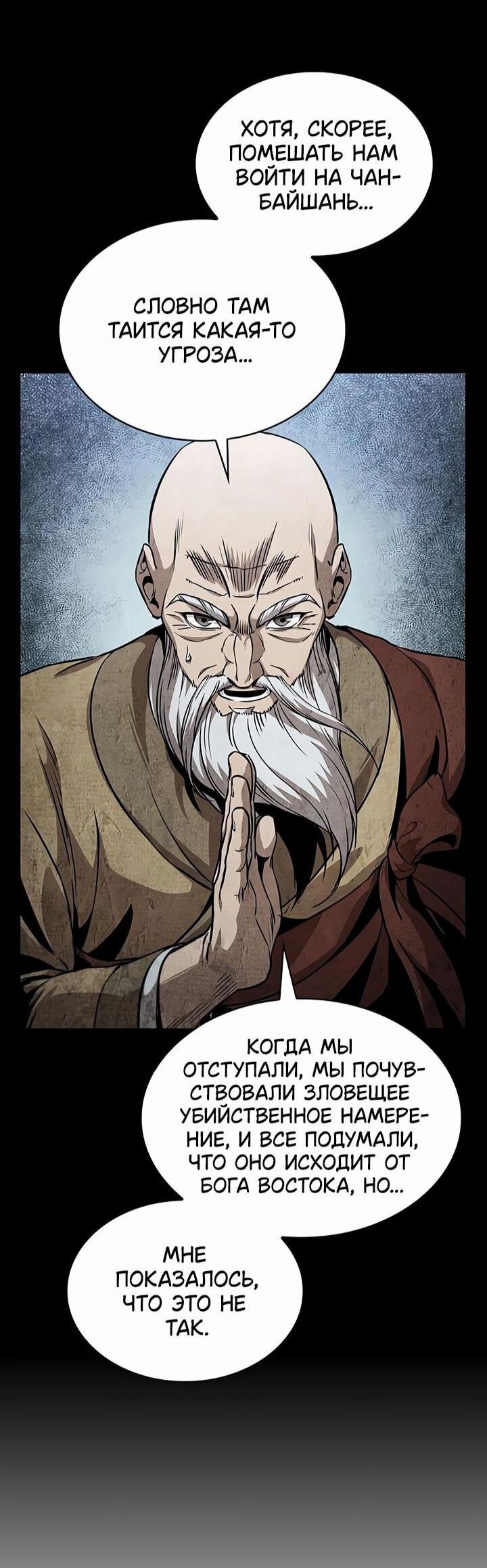 Манга Наномашины - Глава 294 Страница 16