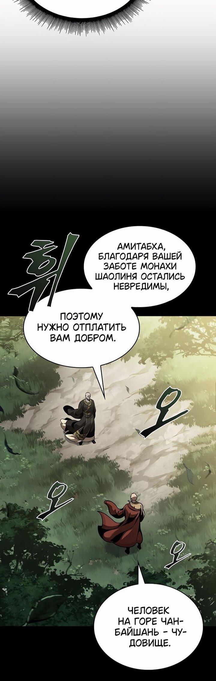 Манга Наномашины - Глава 294 Страница 12