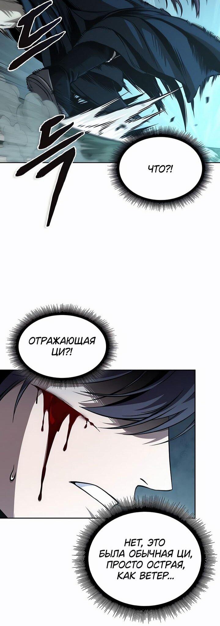 Манга Наномашины - Глава 294 Страница 56