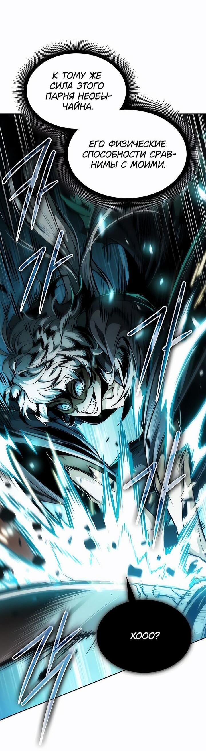 Манга Наномашины - Глава 294 Страница 43