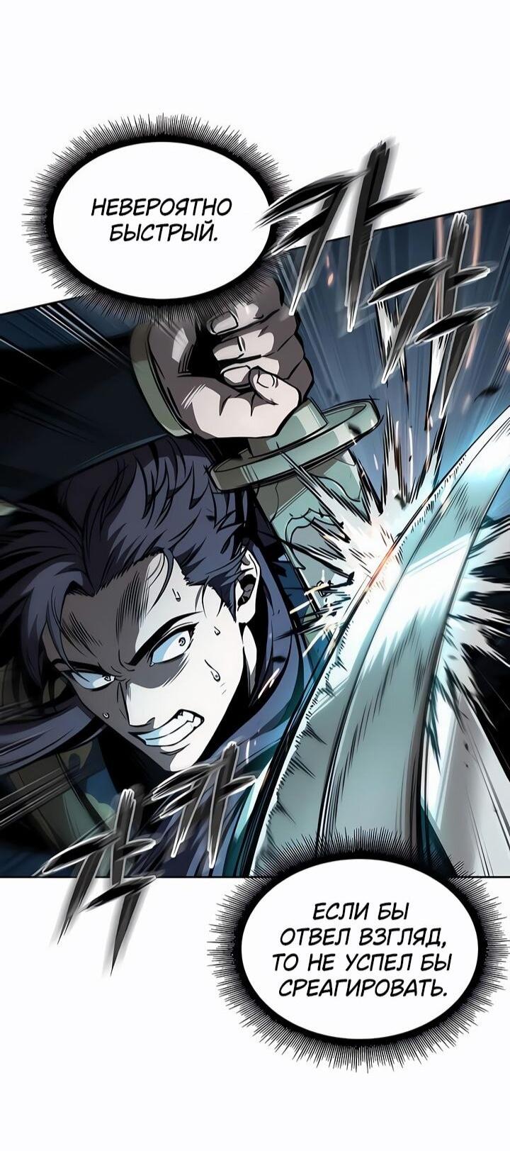 Манга Наномашины - Глава 294 Страница 53