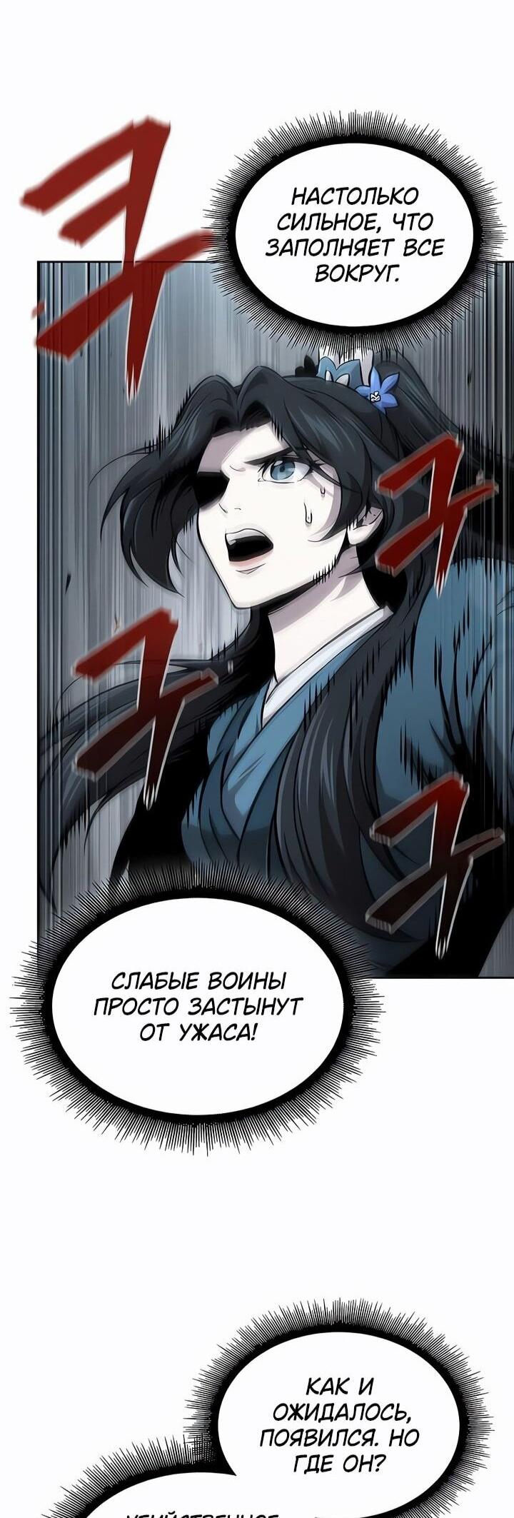 Манга Наномашины - Глава 294 Страница 33