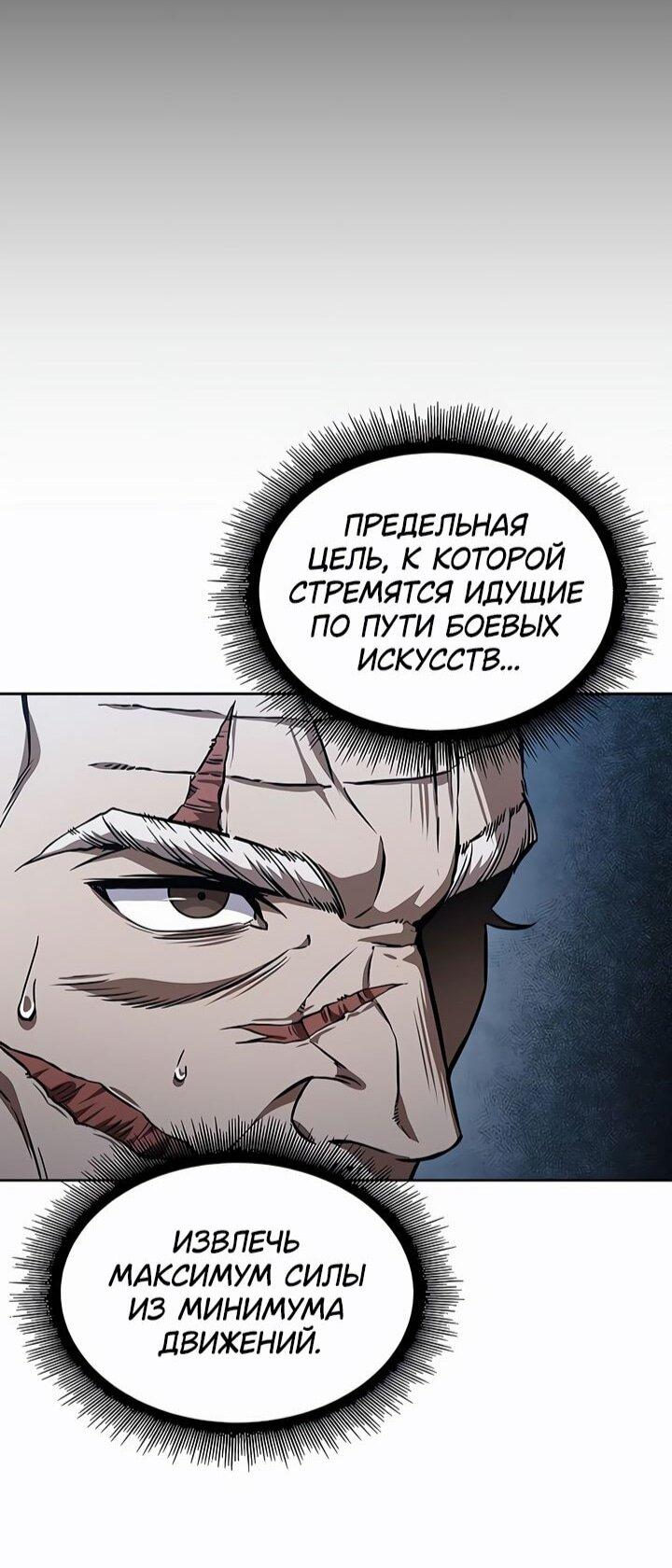 Манга Наномашины - Глава 294 Страница 17