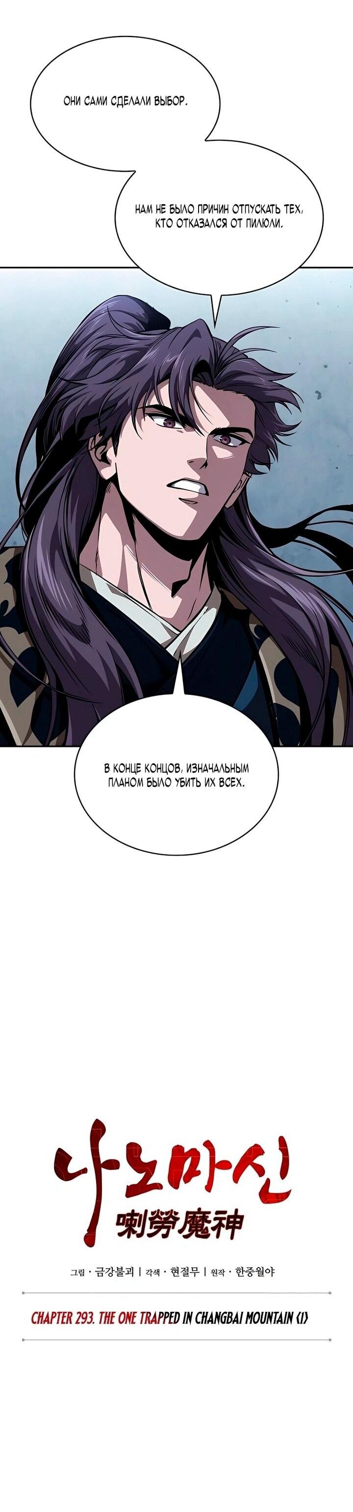 Манга Наномашины - Глава 293 Страница 10