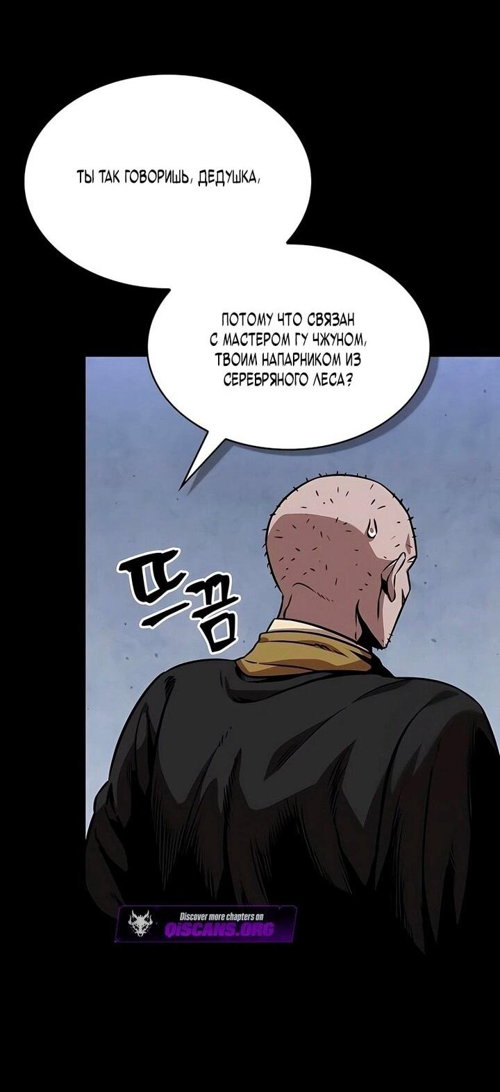 Манга Наномашины - Глава 293 Страница 32