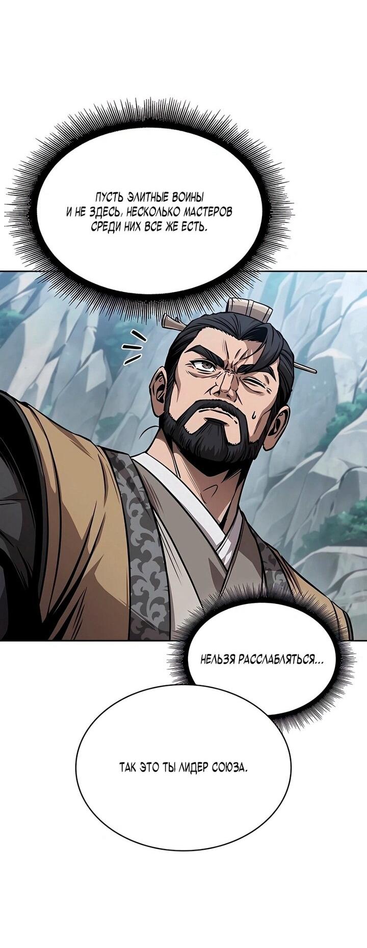 Манга Наномашины - Глава 293 Страница 63