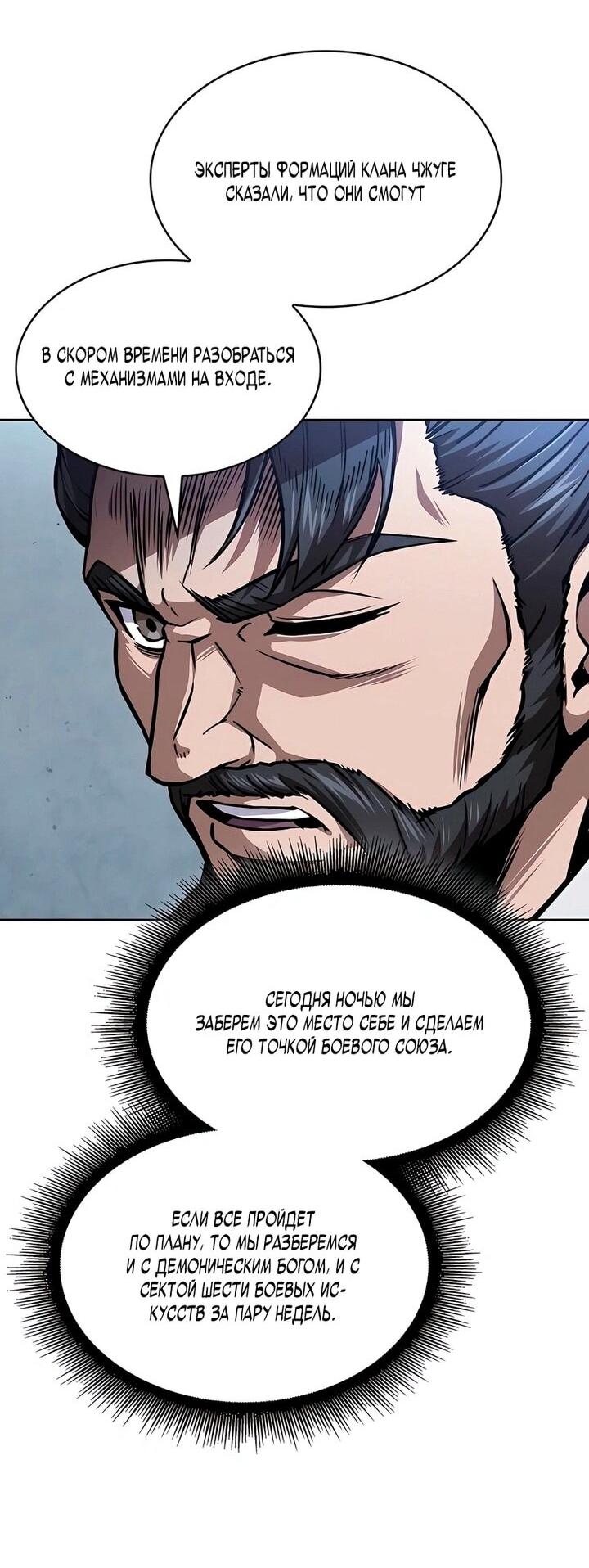 Манга Наномашины - Глава 293 Страница 60