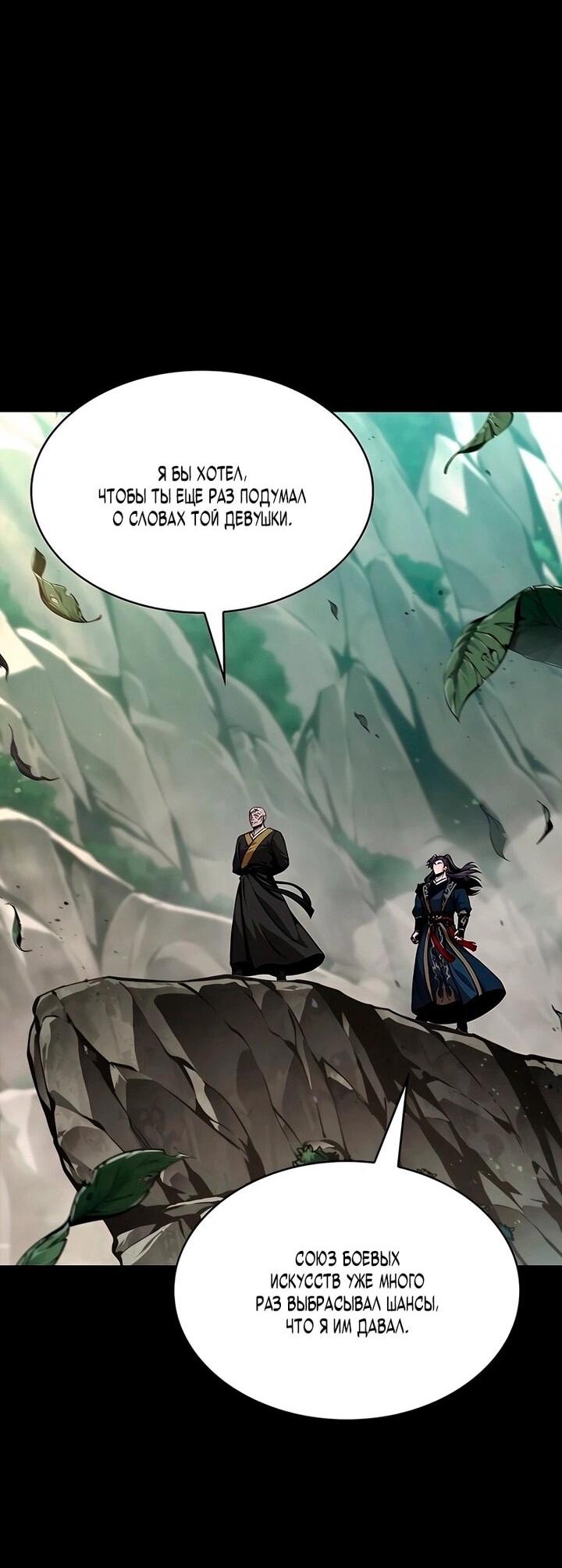 Манга Наномашины - Глава 293 Страница 26