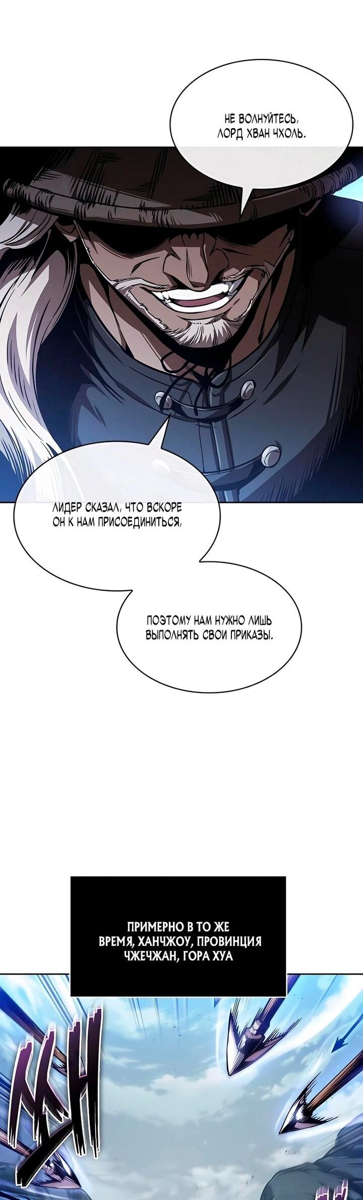 Манга Наномашины - Глава 293 Страница 52