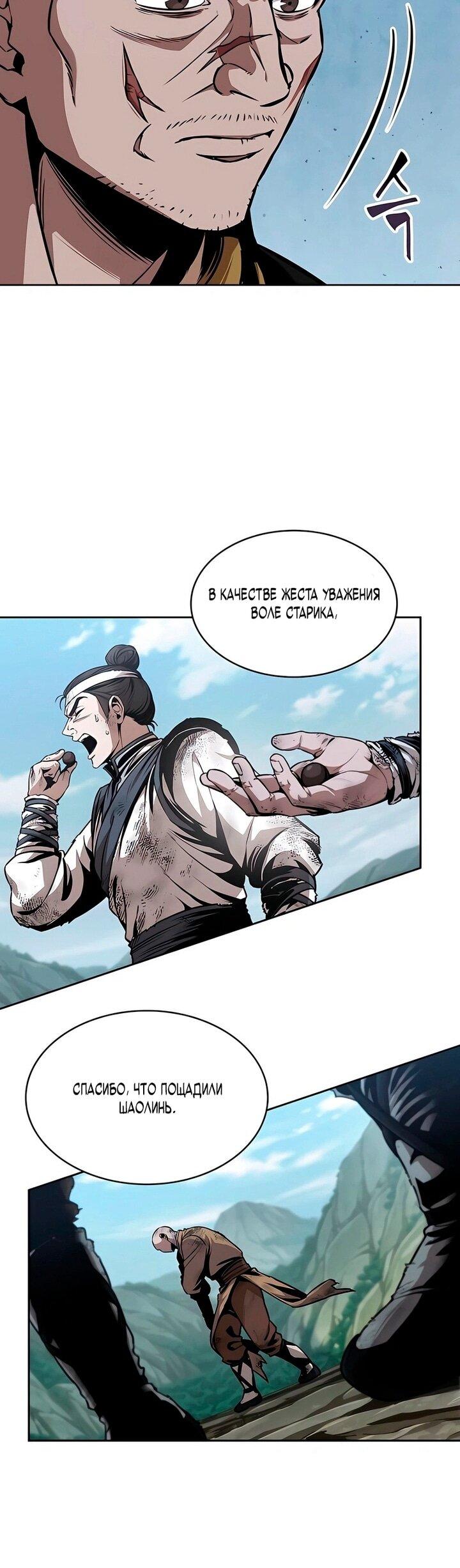 Манга Наномашины - Глава 293 Страница 6