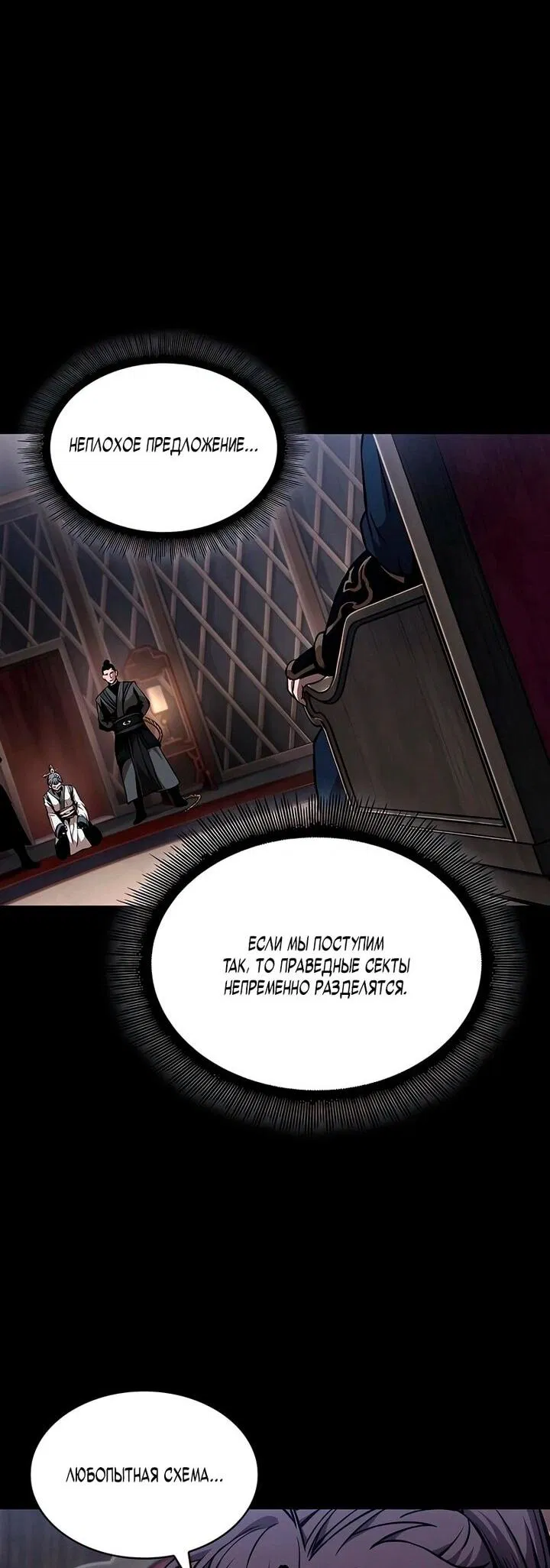 Манга Наномашины - Глава 293 Страница 22