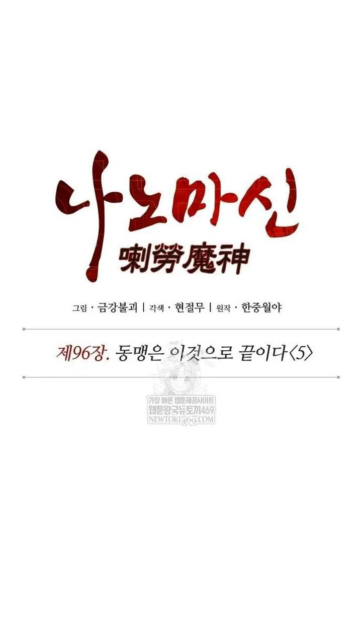 Манга Наномашины - Глава 292 Страница 28