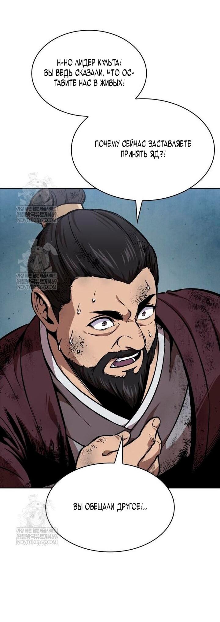 Манга Наномашины - Глава 292 Страница 65