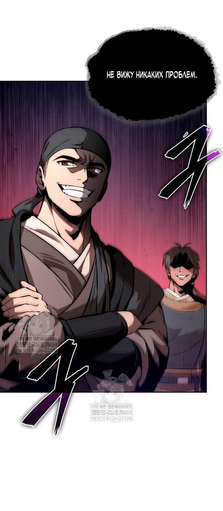 Манга Наномашины - Глава 292 Страница 67