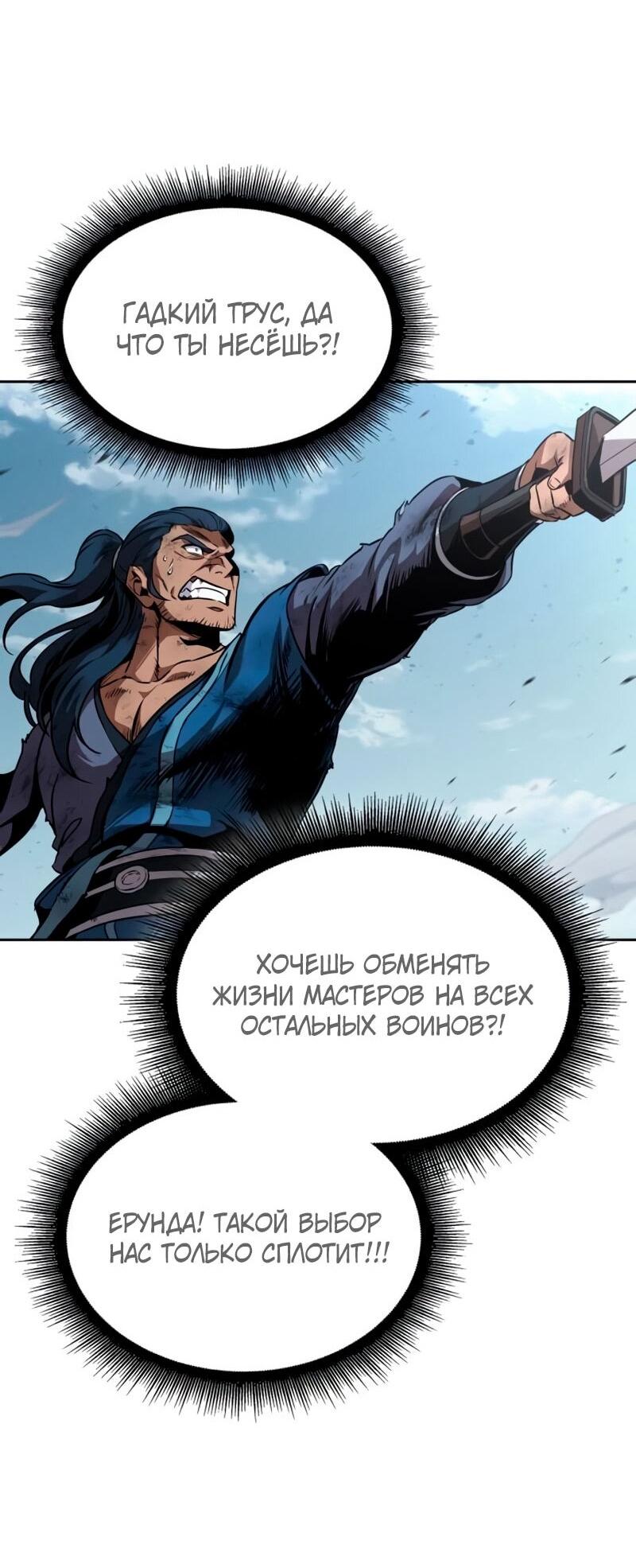 Манга Наномашины - Глава 291 Страница 54