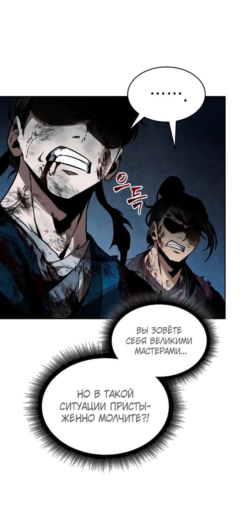 Манга Наномашины - Глава 291 Страница 67