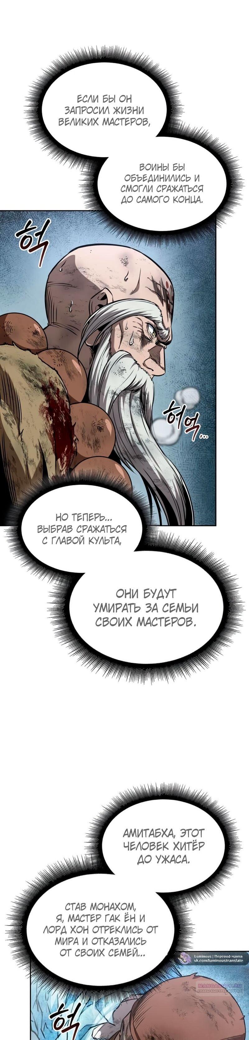 Манга Наномашины - Глава 291 Страница 64