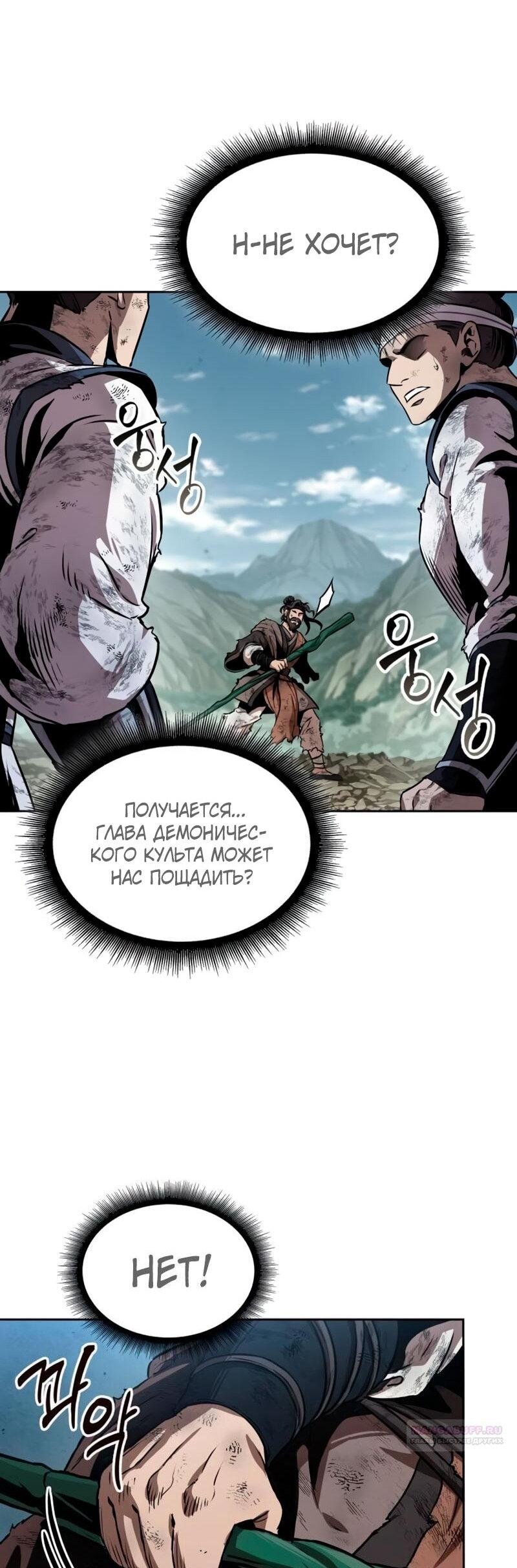 Манга Наномашины - Глава 291 Страница 51