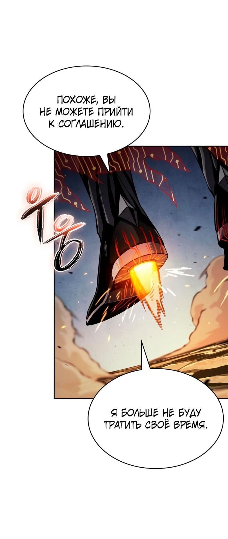 Манга Наномашины - Глава 291 Страница 71