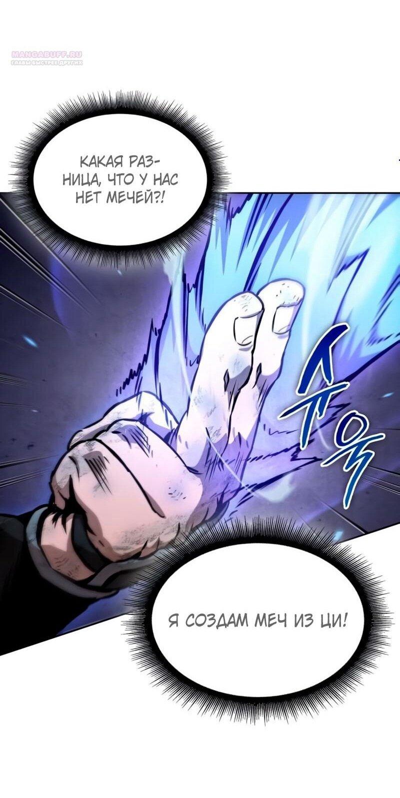 Манга Наномашины - Глава 291 Страница 1