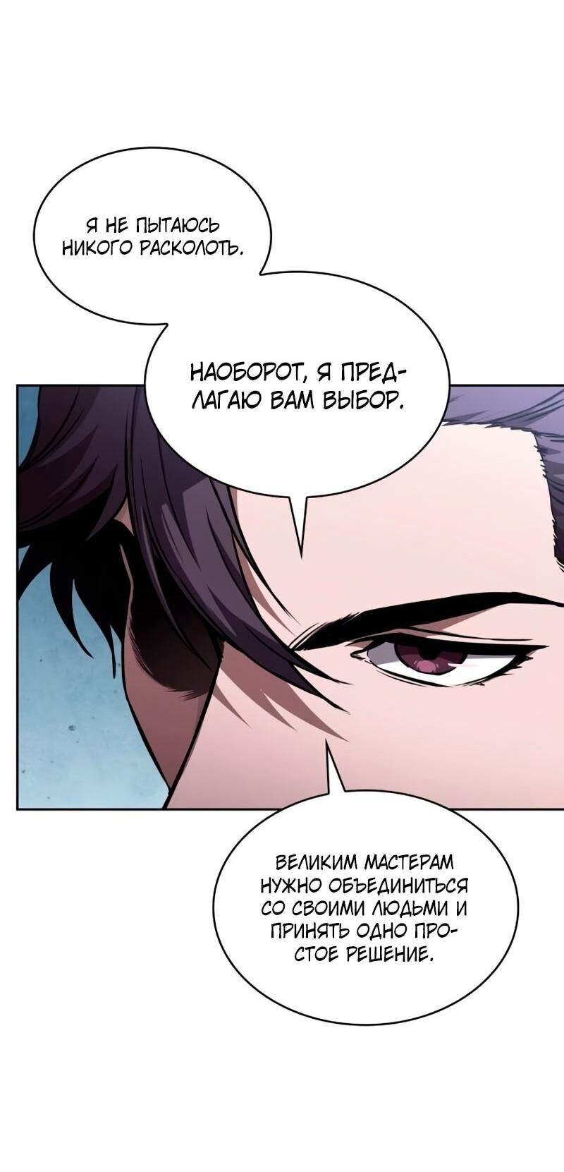 Манга Наномашины - Глава 291 Страница 53