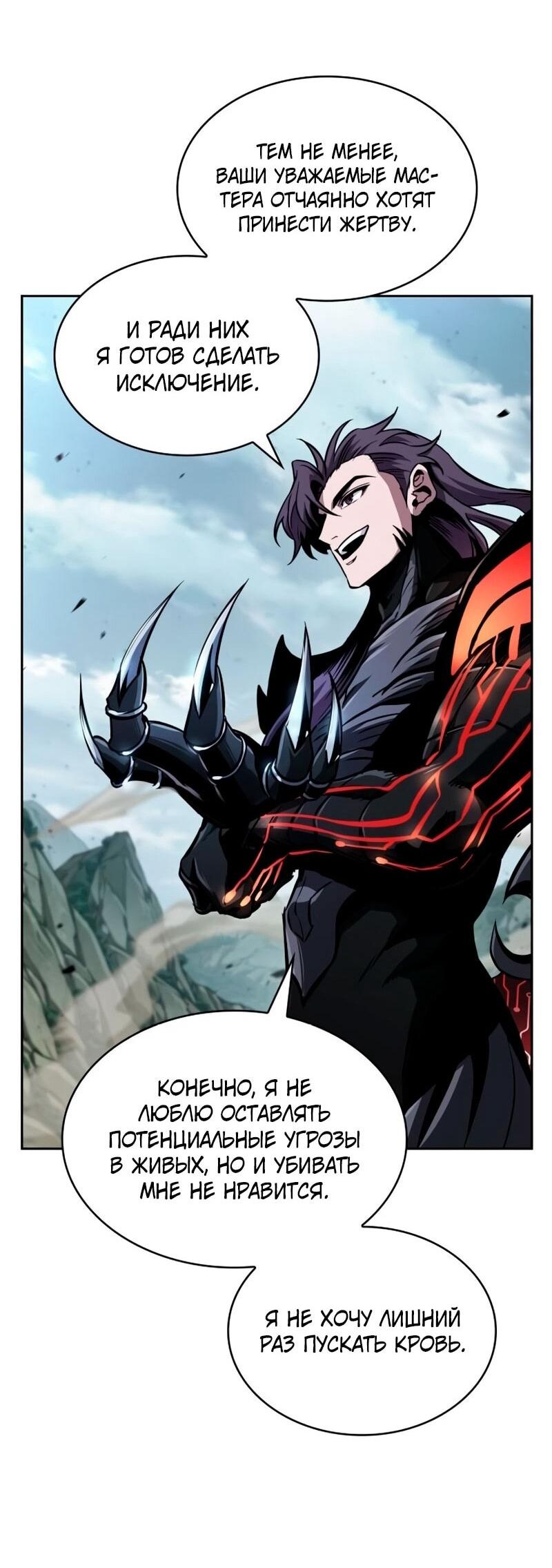 Манга Наномашины - Глава 291 Страница 50