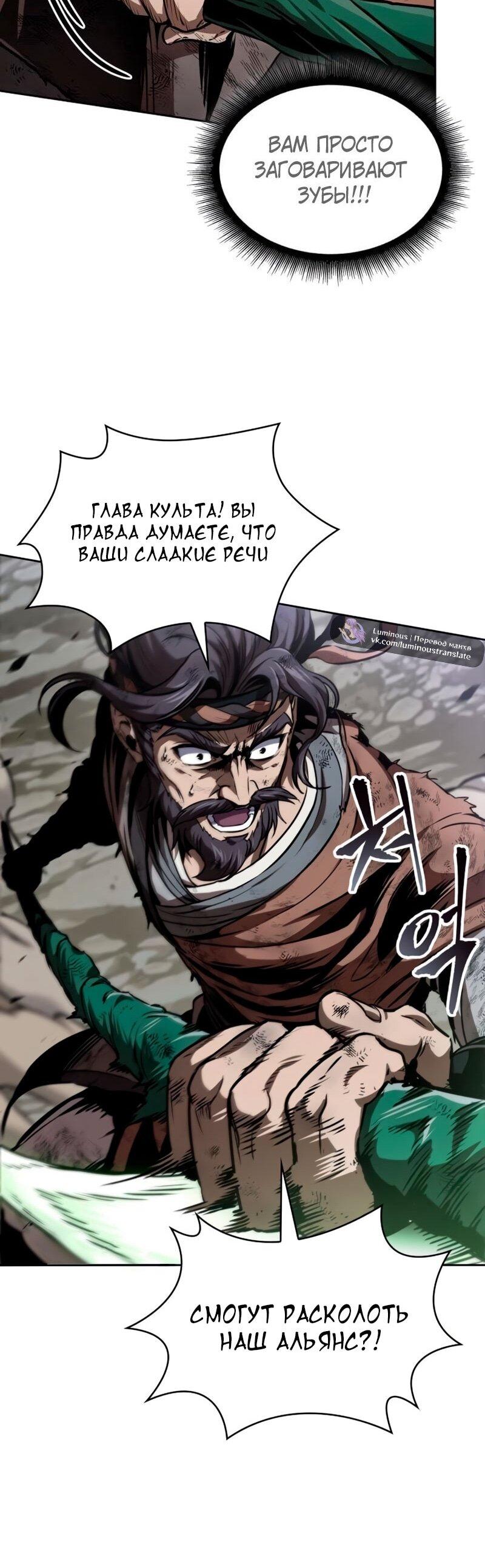 Манга Наномашины - Глава 291 Страница 52