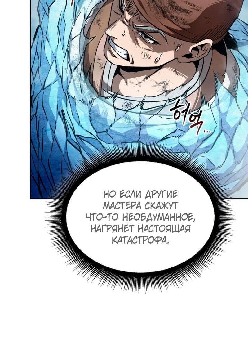 Манга Наномашины - Глава 291 Страница 65